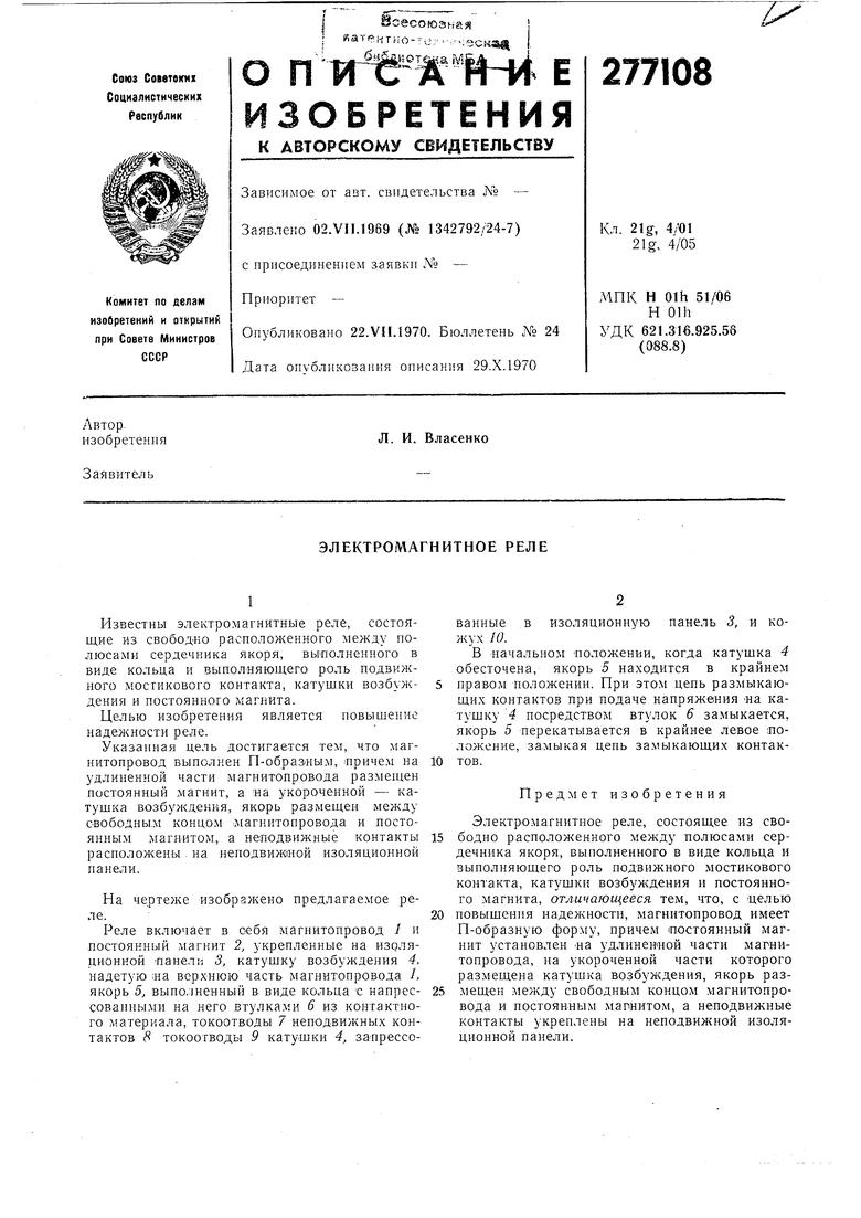 ЭЛЕКТРОМАГНИТНОЕ РЕЛЕ. Советский патент 1970 года SU 277108 A1. Изобретение  по МКП H01H51/06 H01H51/06 .