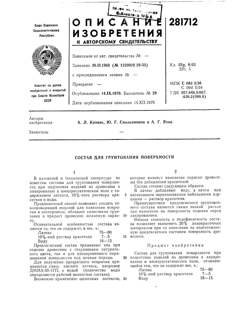 Реферат: Подготовка поверхности и нанесение лакокрасочных материалов