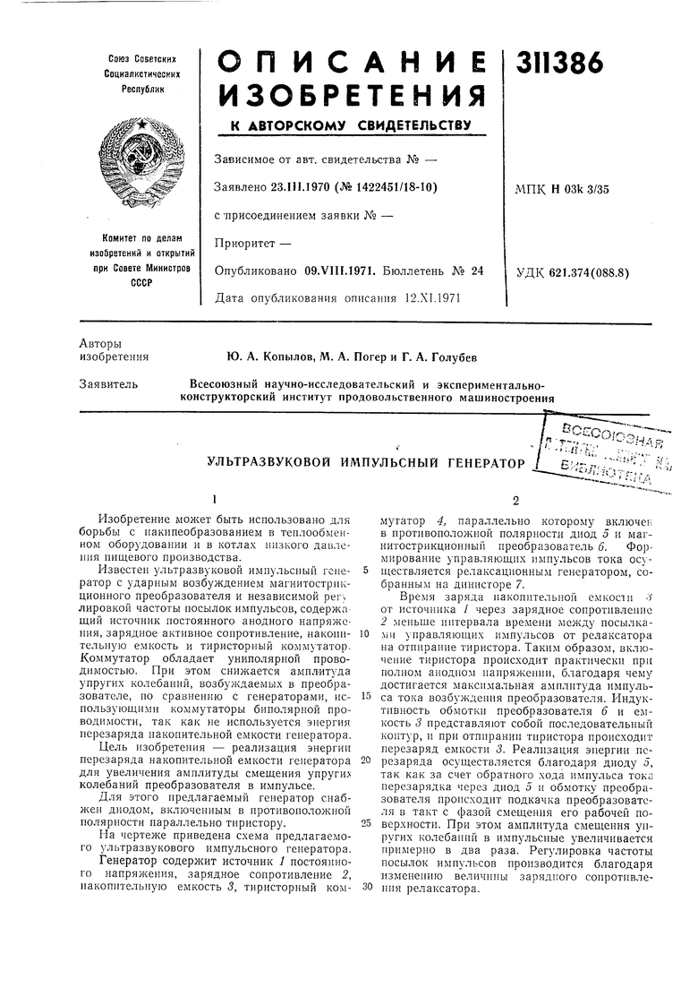 Реферат На Тему Ультразвук. Энергия Упругих Колебаний Реферат На Тему Ультразвук. Энергия Упругих Колебаний