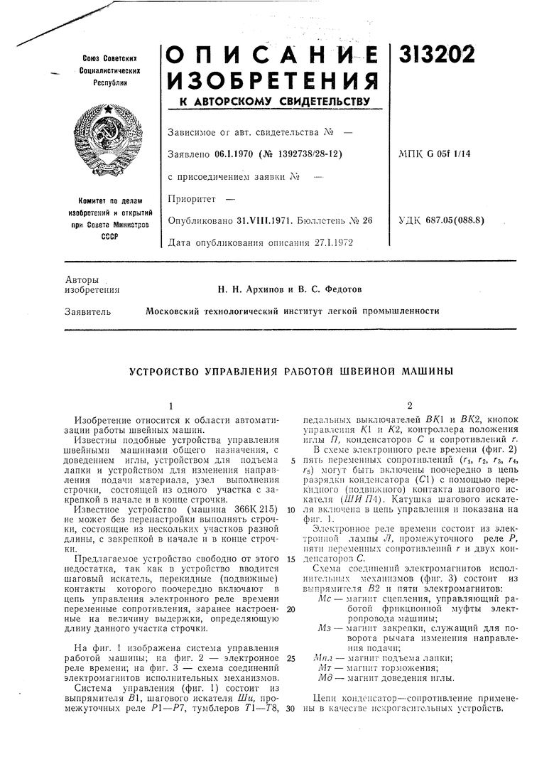 УСТРОЙСТВО УПРАВЛЕНИЯ РАБОТОЙ ШВЕЙНОЙ МАШИНЫ. Советский патент 1971 года SU  313202 A1. Изобретение по МКП G05F1/12 .