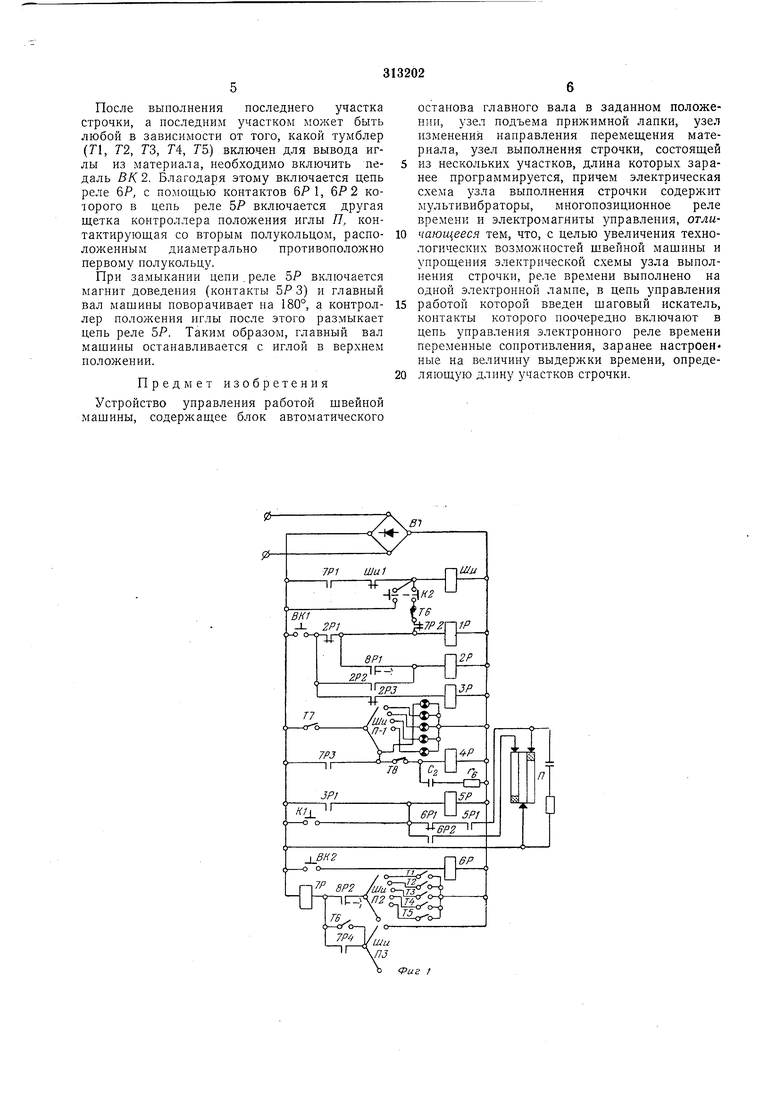 УСТРОЙСТВО УПРАВЛЕНИЯ РАБОТОЙ ШВЕЙНОЙ МАШИНЫ. Советский патент 1971 года SU  313202 A1. Изобретение по МКП G05F1/12 .