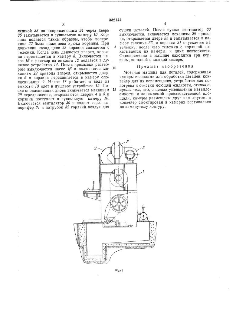 МОЕЧНАЯ МАШИНА ДЛЯ ДЕТАЛЕЙ. Советский патент 1972 года SU 332144 A1.  Изобретение по МКП C23G3/00 .