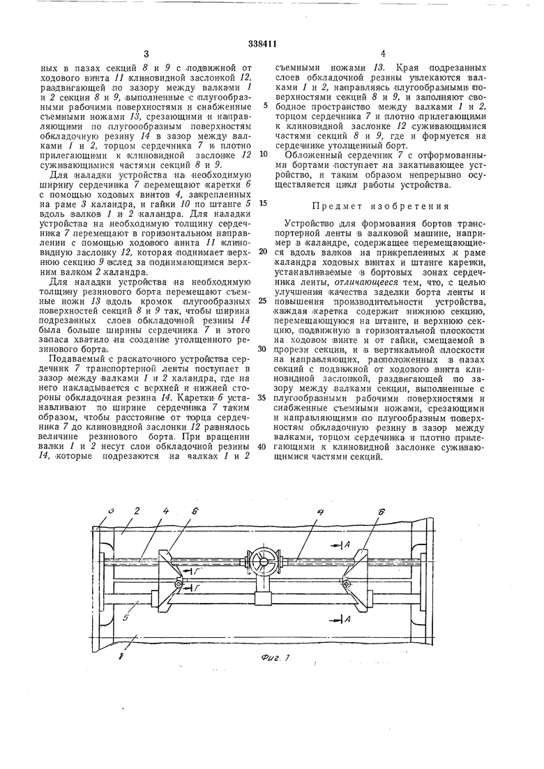 УСТРОЙСТВО для ФОРМОВАНИЯ БОРТОВ ТРАНСПОРТЕРНОЙ ЛЕНТЫ В ВАЛКОВОЙ МАШИНЕ.  Советский патент 1972 года SU 338411 A1. Изобретение по МКП B29D29/06  B29C43/24 B29C43/28 B29C70/76 .