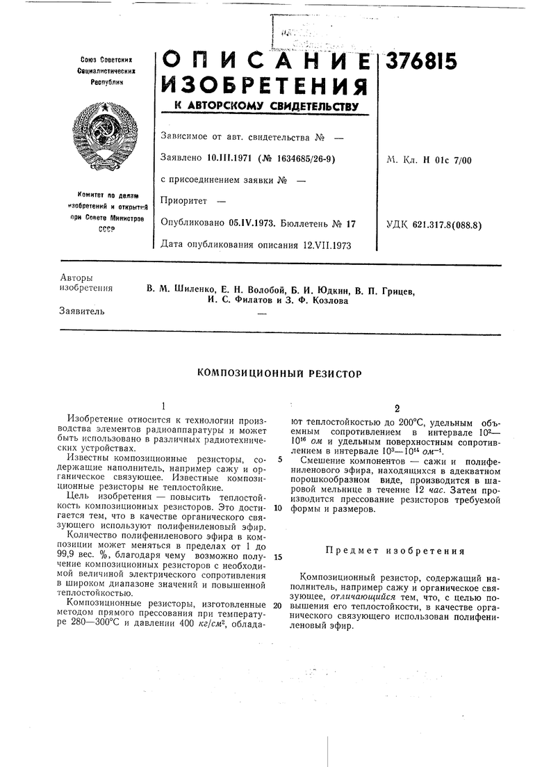 КОМПОЗИЦИОННЫЙ РЕЗИСТОР. Советский патент 1973 года SU 376815 A1.  Изобретение по МКП H01C7/00 .