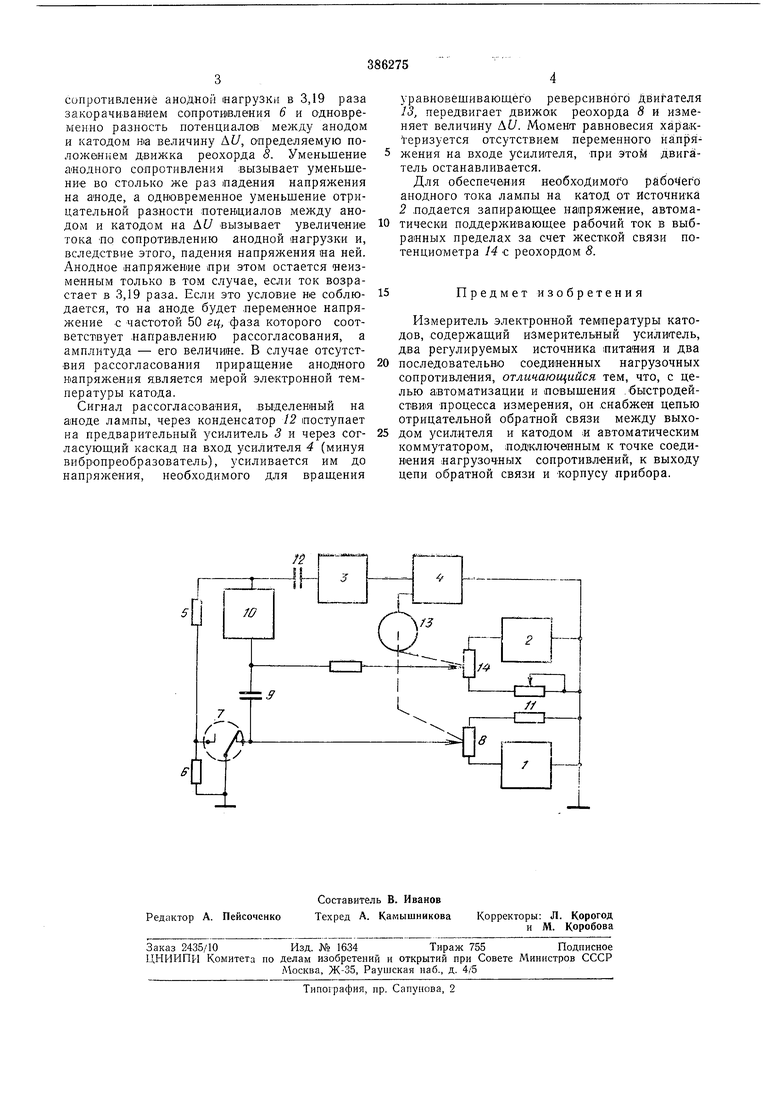 ИЗМЕРИТЕЛЬ ЭЛЕКТРОННОЙ ТЕМПЕРАТУРЫ КАТОДОВ. Советский патент 1973 года SU  386275 A1. Изобретение по МКП G01K7/16 .