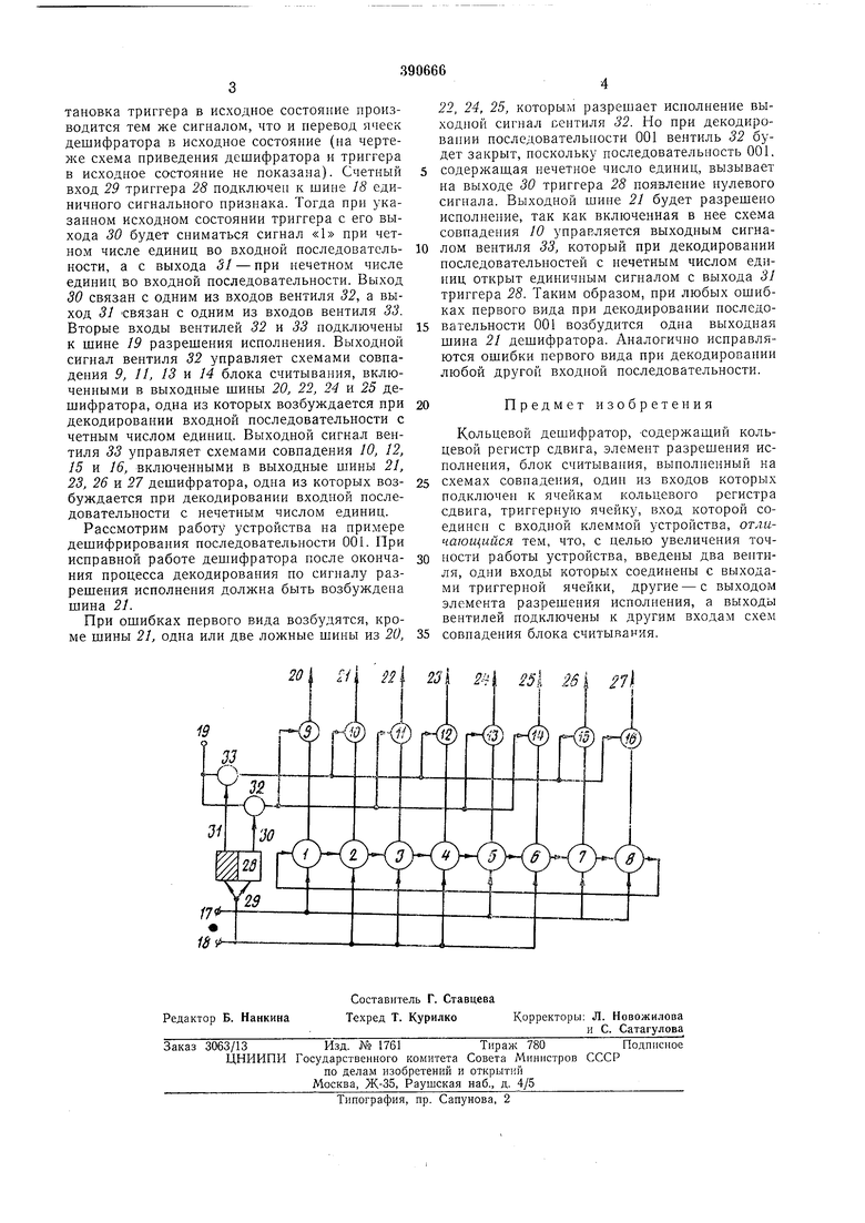 КОЛЬЦЕВОЙ ДЕШИФРАТОР. Советский патент 1973 года SU 390666 A1. Изобретение  по МКП H03M7/22 H03M13/05 .