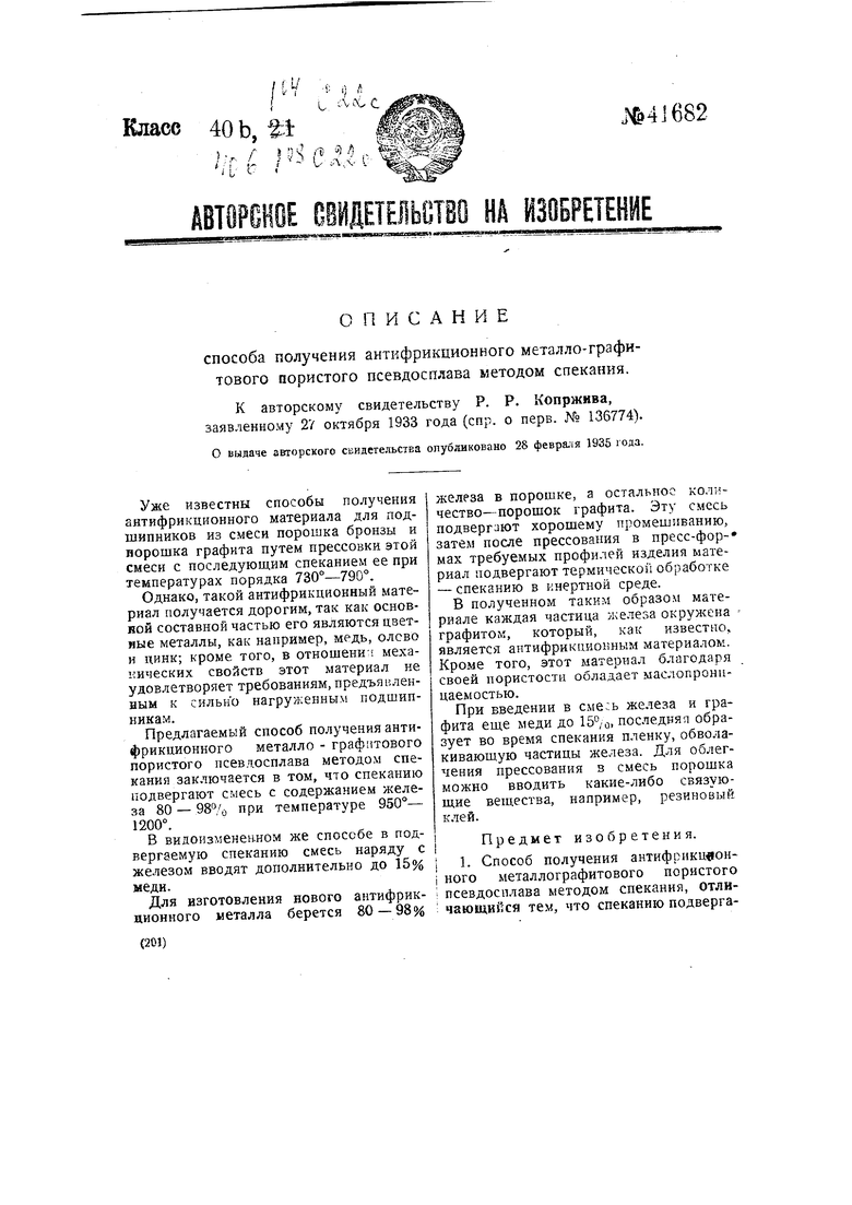 Порядок 730. Смесь для спекания. Какими способами можно получить псевдосплавы?.