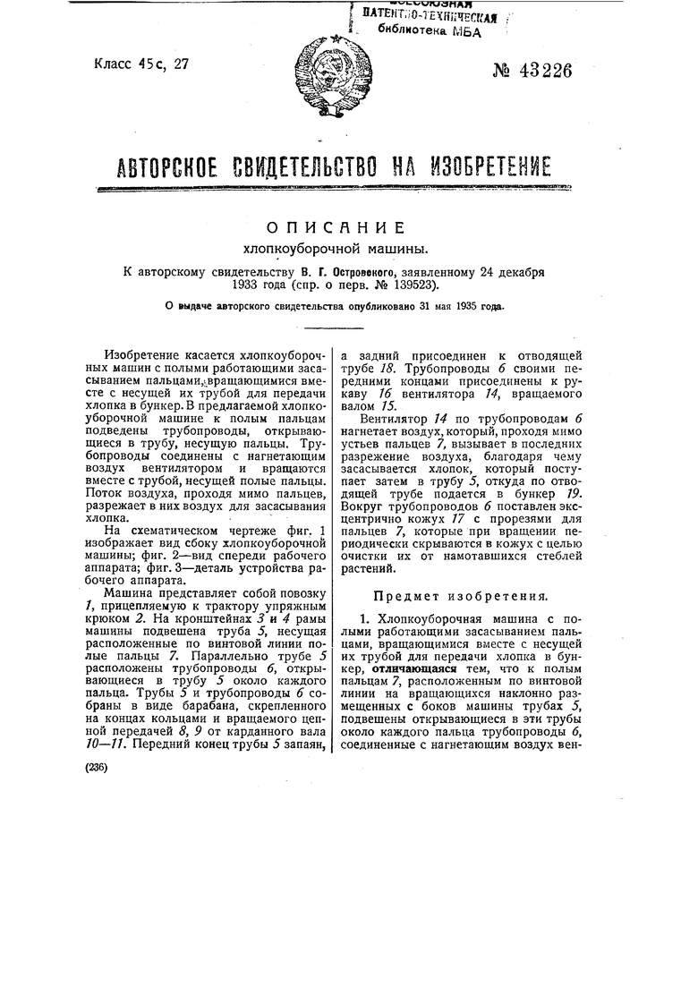 Хлопкоуборочная машина. Советский патент 1935 года SU 43226 A1. Изобретение  по МКП A01D46/10 .