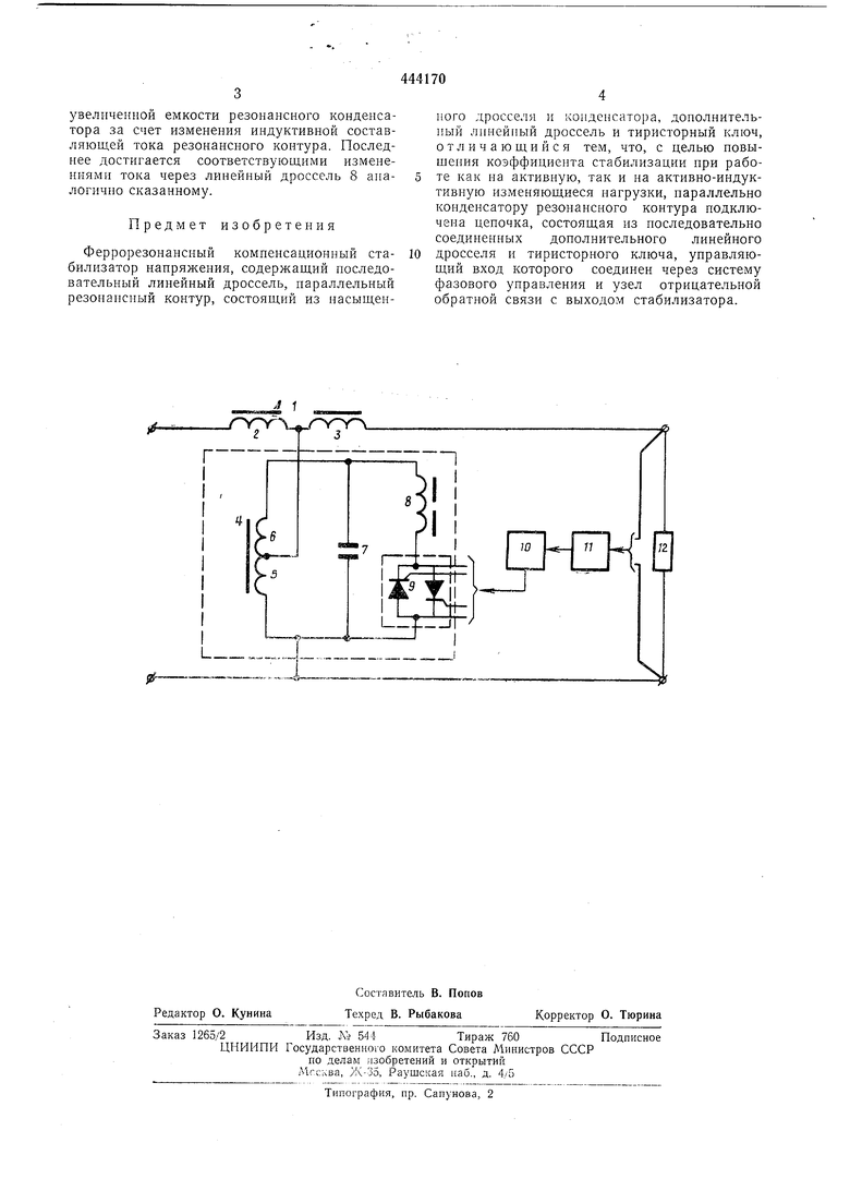 Схема феррорезонансного стабилизатора напряжения