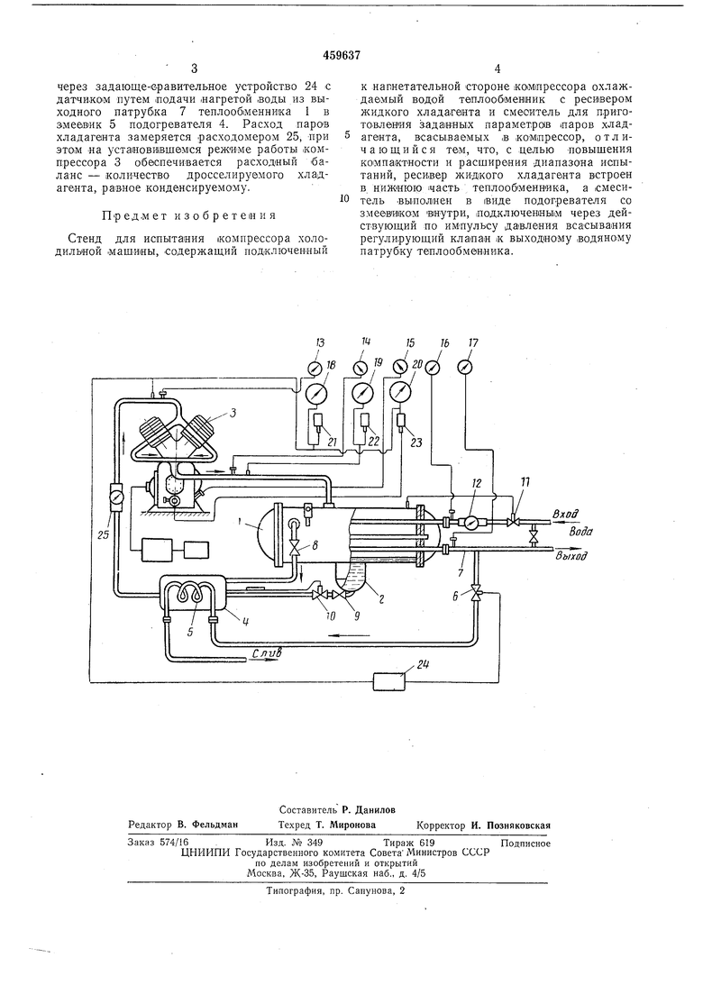 Станд для испытания компрессора холодильной машины. Советский патент 1975  года SU 459637 A1. Изобретение по МКП F25B1/00 G01M15/00 .