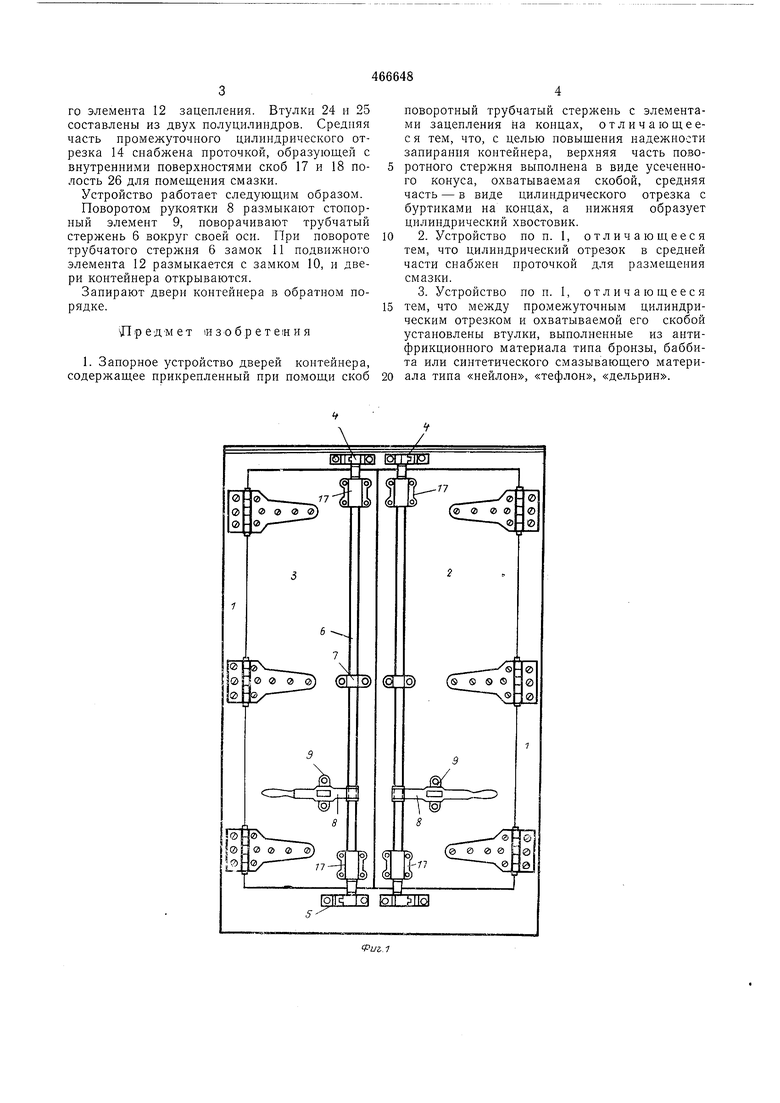 Запорное устройство двери контейнера чертеж