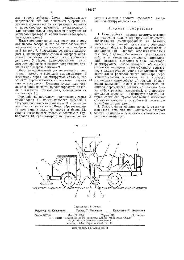 Газоструйная машина. Советский патент 1975 года SU 486107 A1. Изобретение  по МКП E01H5/10 .