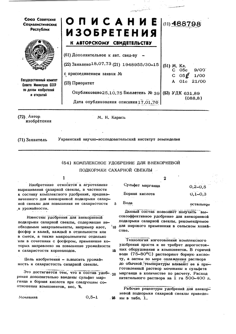 Удобрения для сахарной свеклы. Препараты для повышения сахаристости сахарной свеклы.