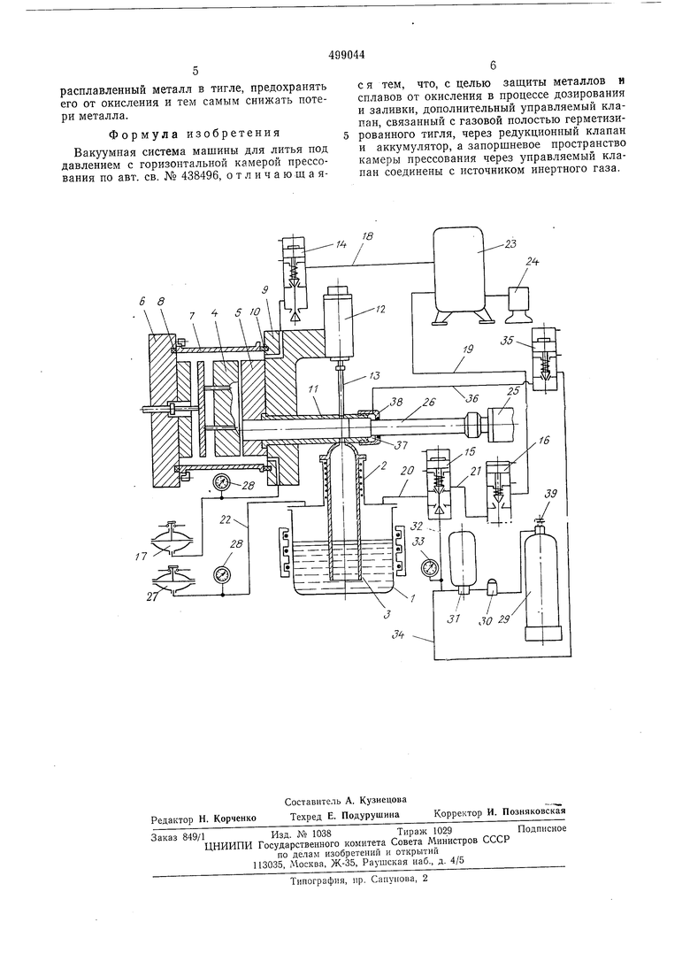 Вакуумная система машины литья под давлением с горизонтальной камерой  прессования. Советский патент 1976 года SU 499044 A1. Изобретение по МКП  B22D17/32 B22D17/14 .
