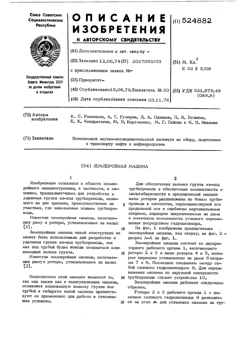 Землеройная машина. Советский патент 1976 года SU 524882 A1. Изобретение по  МКП E02F5/08 .