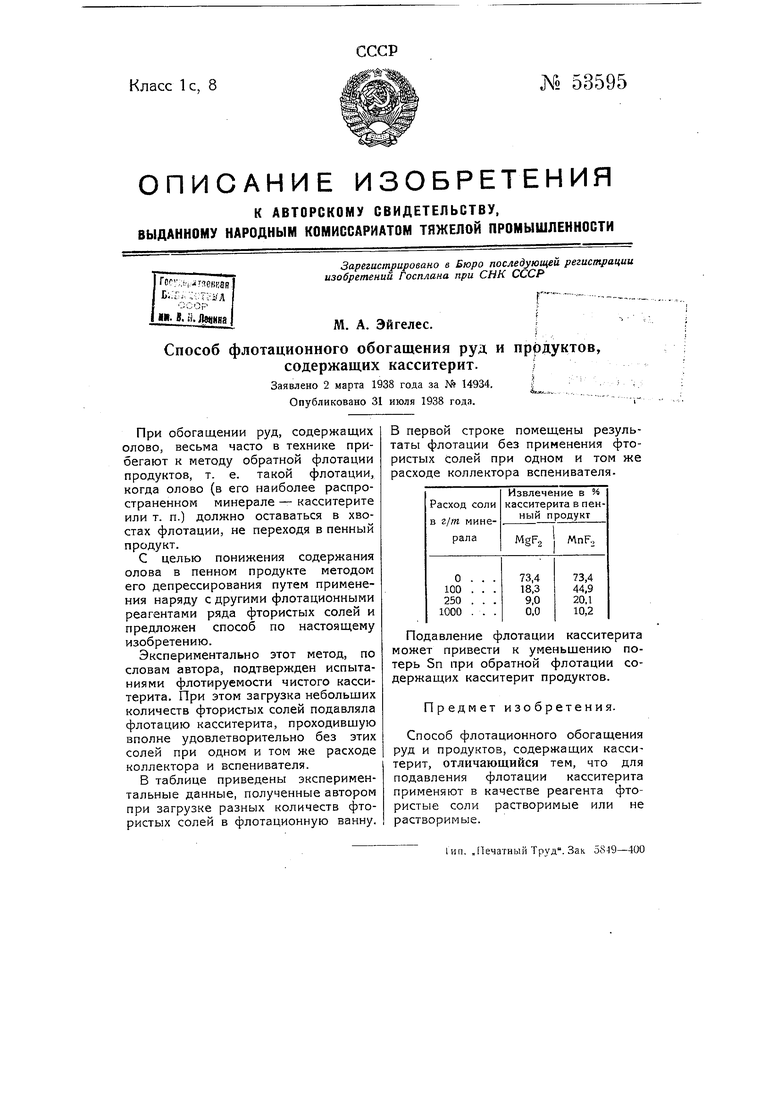 Реферат: Флотационное обогащение