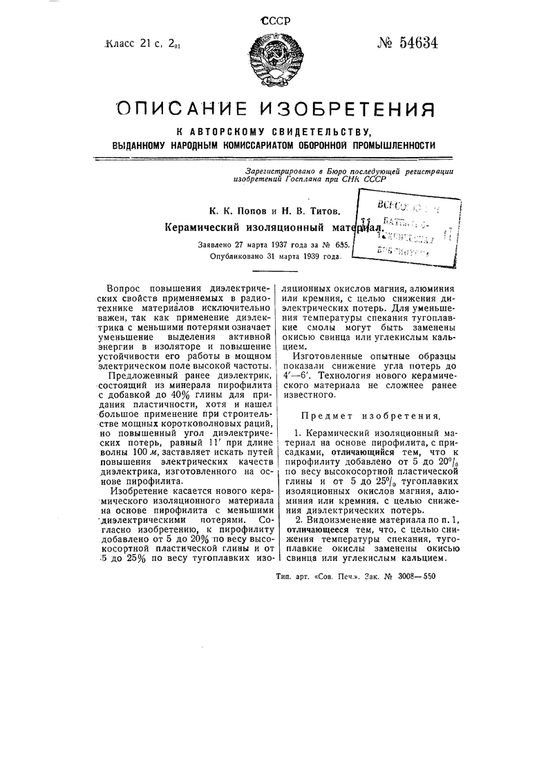 Реферат: Изобретение радио Поповым