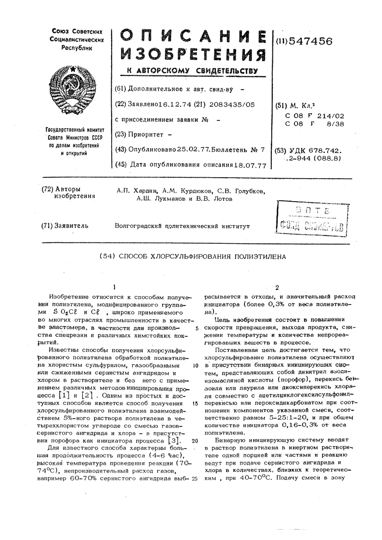 Раствор 22. Селектор импульсов минимальной длительности. Хлорсульфирование полиэтилена. Получение хлорсульфированного полиэтилена. Хлорсульфированный полиэтилен получение.