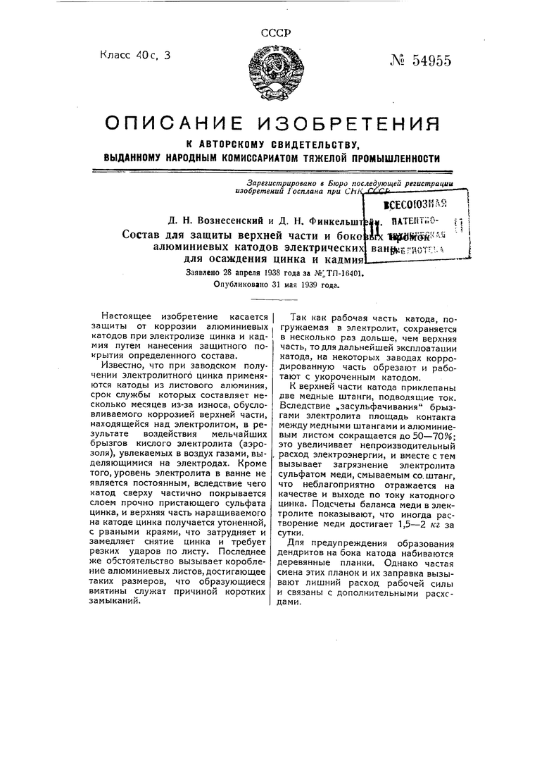 Сдирка катодного цинка. Механизм осаждающего действия кадмия сернокислого:. Катод состав. Отличие кадмия от цинка.