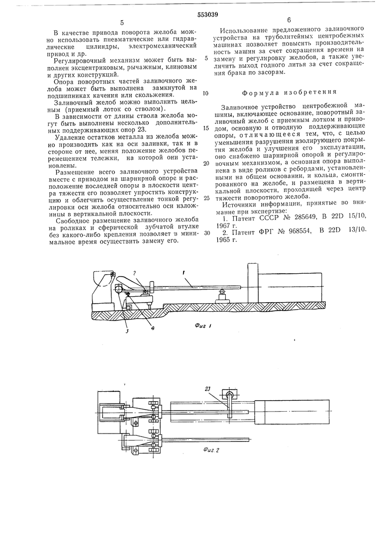 Заливочное устройство центробежной машины. Советский патент 1977 года SU  553039 A1. Изобретение по МКП B22D13/10 .