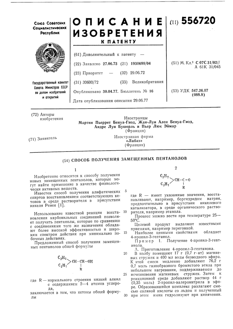 Получение замещенных. Валеронитрил.