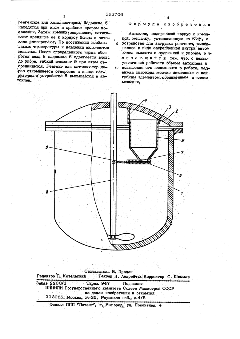 Автоклав. Советский патент 1977 года SU 565706 A1. Изобретение по МКП  B01J3/00 .