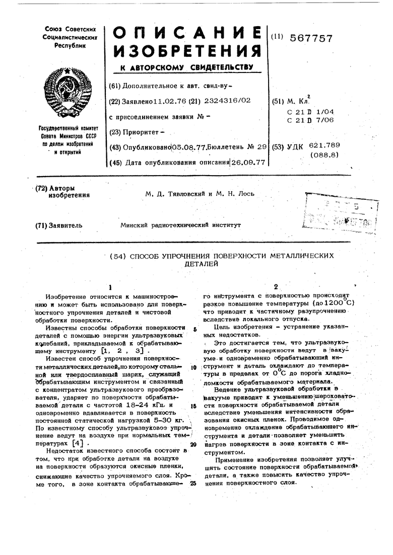 Реферат: Электрохимические методы обработки. Ультразвуковая обработка