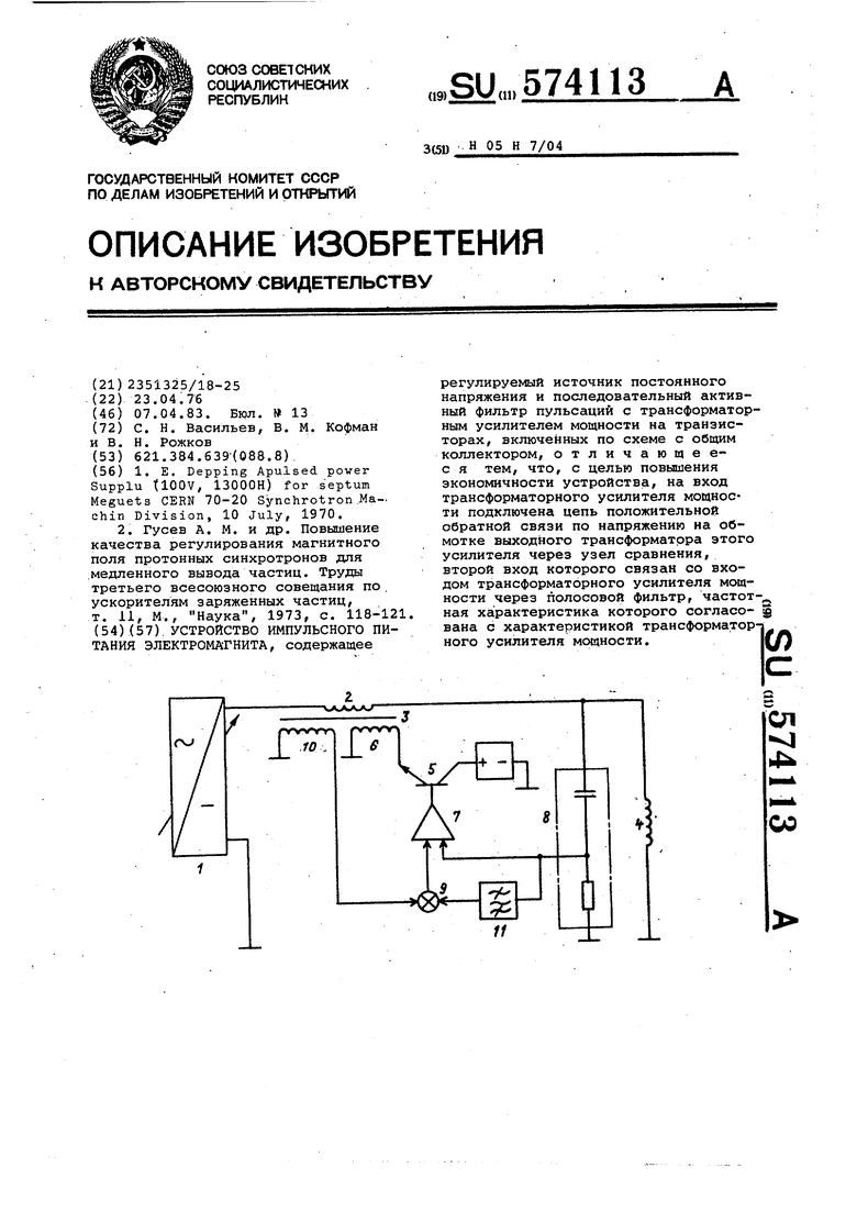 Питание электромагнита.