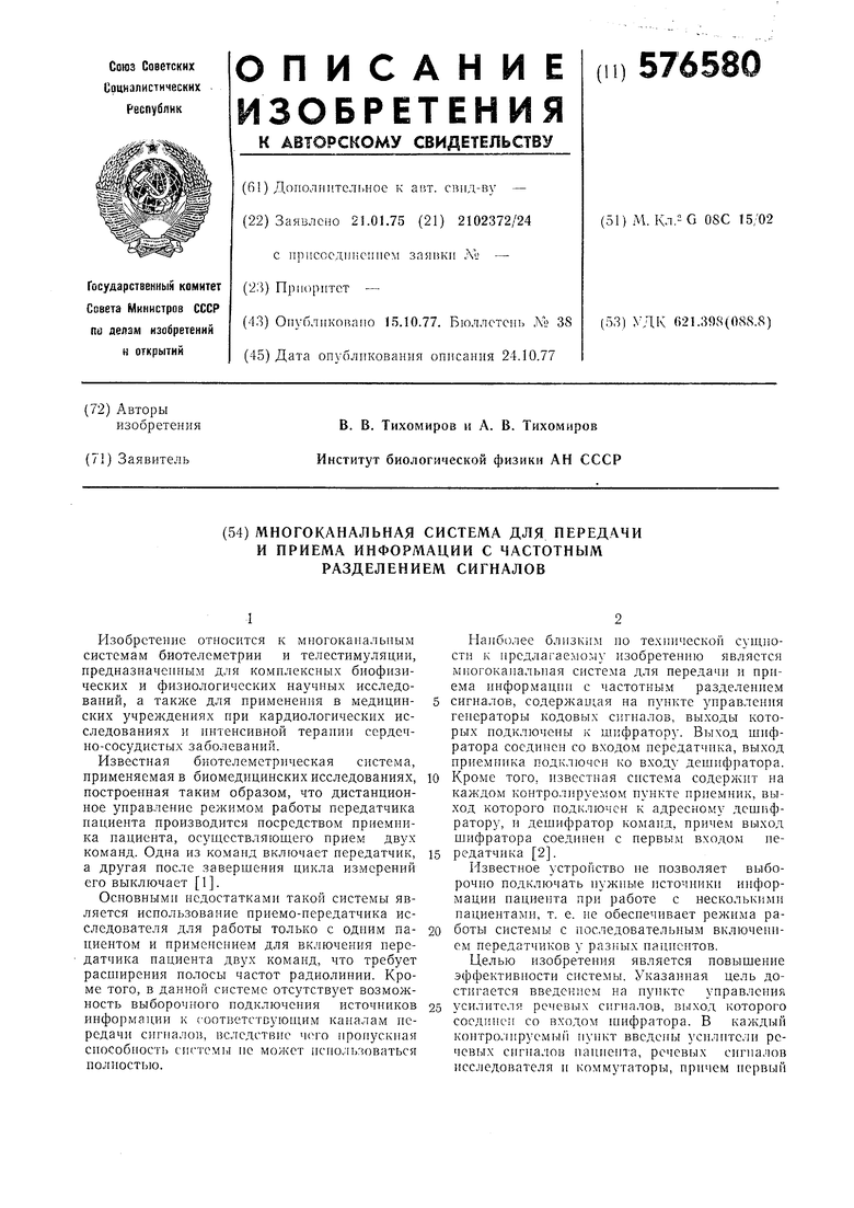 Реферат: Усилитель многоканальной системы передачи