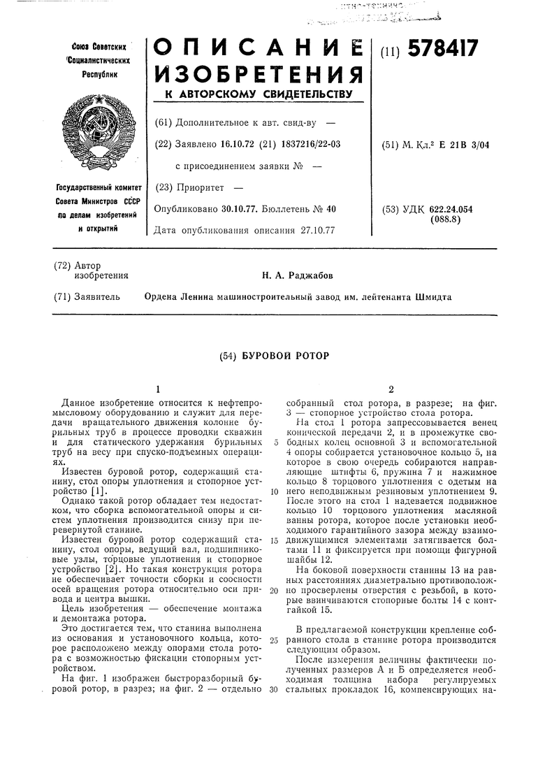 Буровой ротор. Советский патент 1977 года SU 578417 A1. Изобретение по МКП  E21B3/04 .