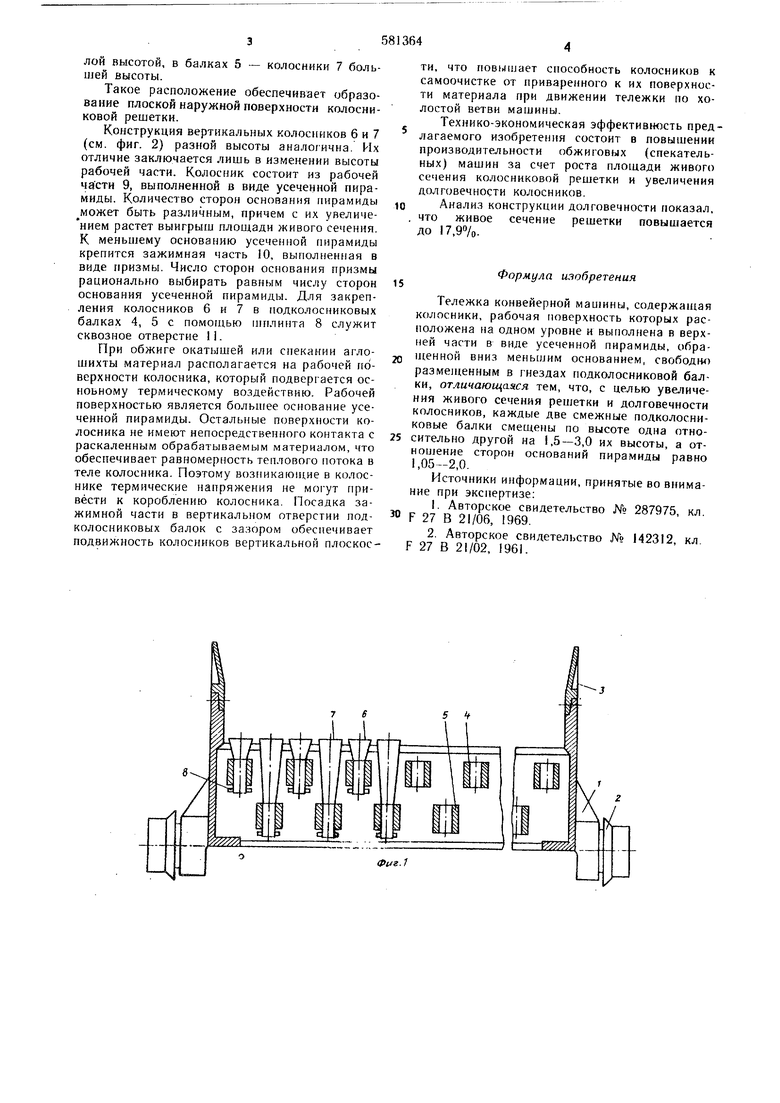 Тележка конвейерной машины. Советский патент 1977 года SU 581364 A1.  Изобретение по МКП F27B21/06 .