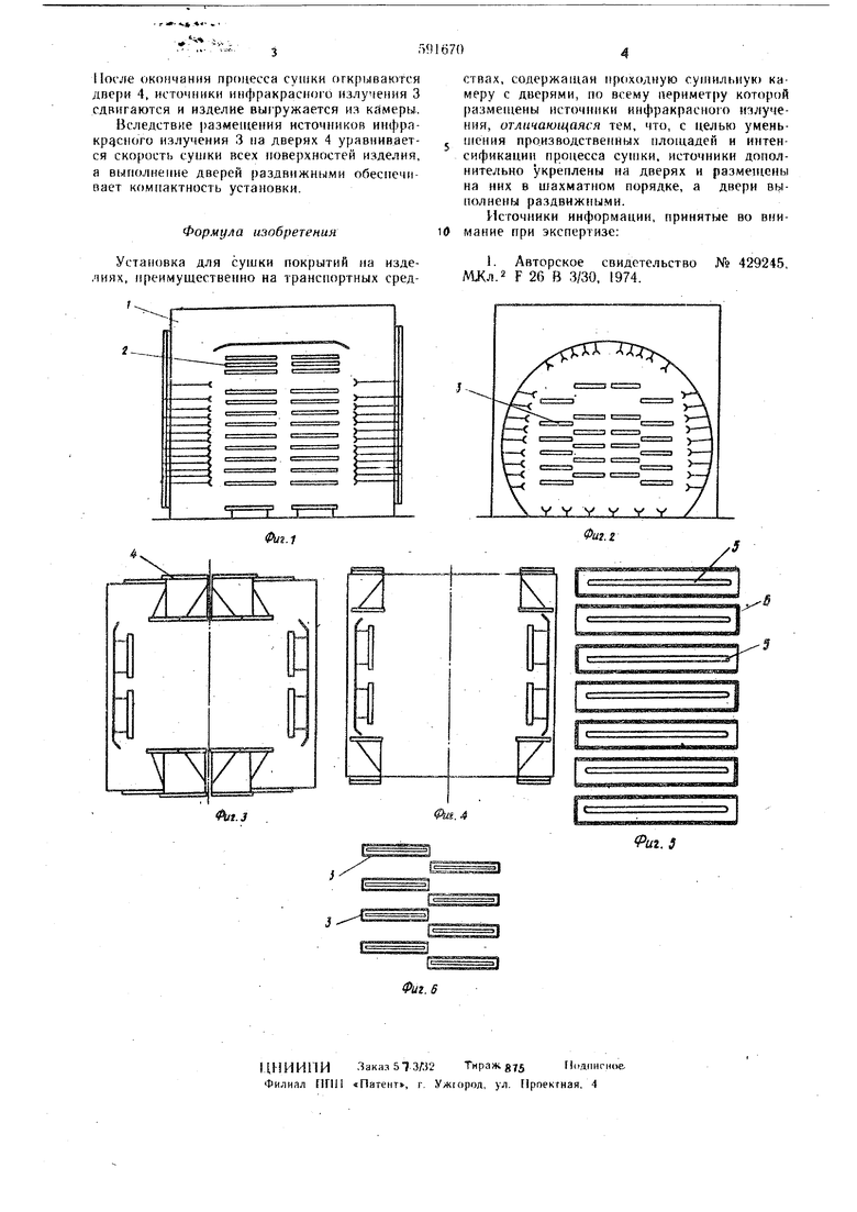 Установка для сушки покрытий на изделиях. Советский патент 1978 года SU  591670 A1. Изобретение по МКП F26B9/06 F26B3/30 .