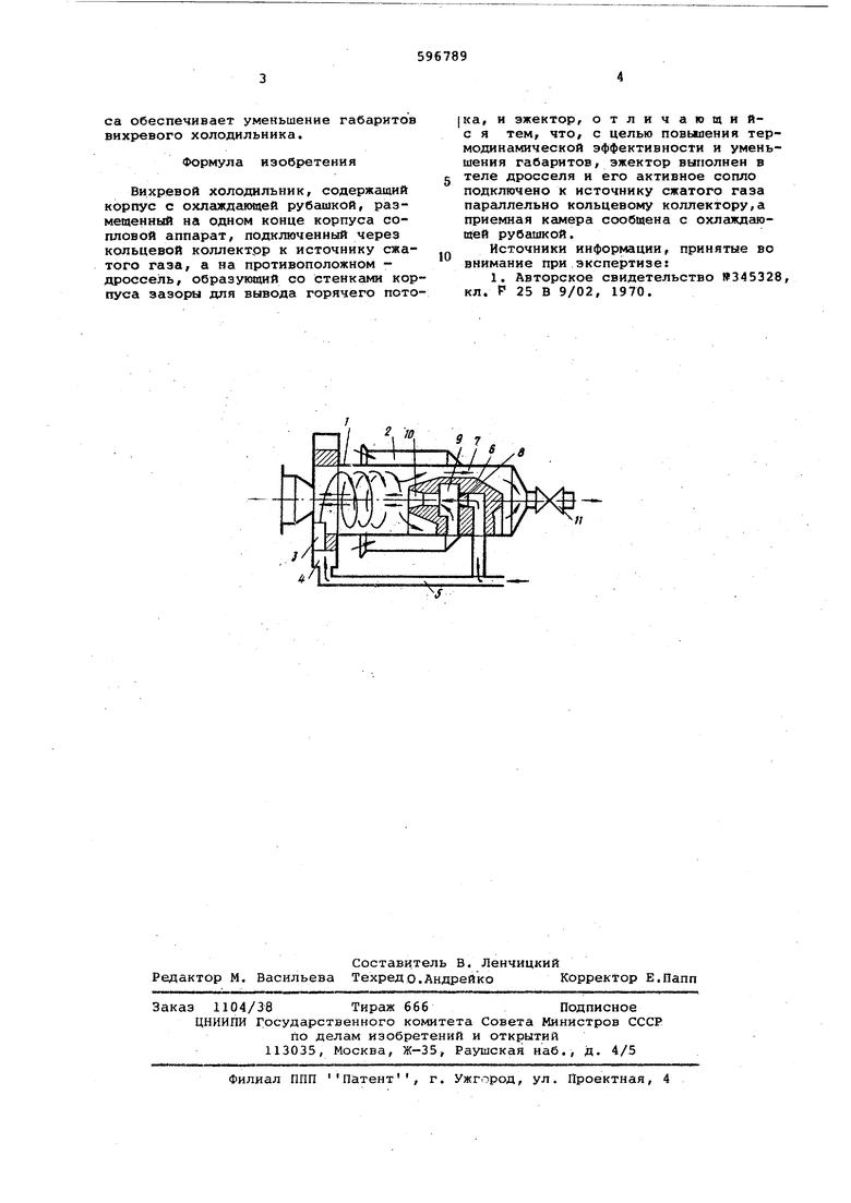 Вихревой холодильник. Советский патент 1978 года SU 596789 A1. Изобретение  по МКП F25B9/02 .