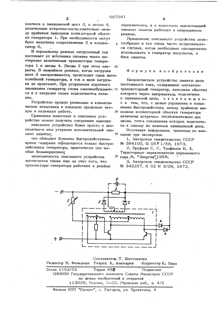 Бесконтактное устройство защиты цепи постоянного тока. Советский патент  1978 года SU 597041 A1. Изобретение по МКП H02H3/08 .