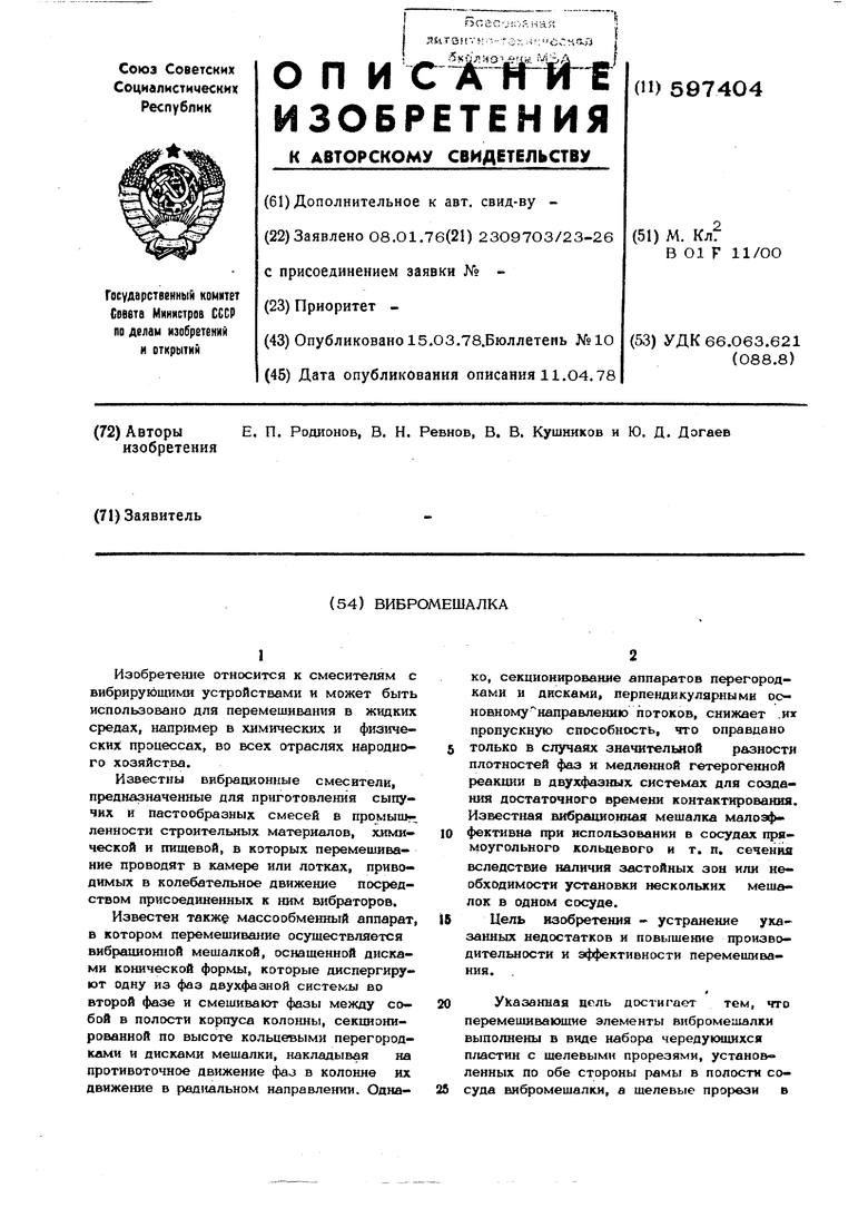 Контрольная работа: Перемешивание жидких сред