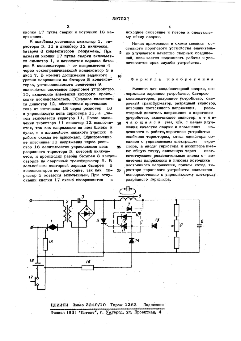 Машина для конденсаторной сварки. Советский патент 1978 года SU 597527 A1.  Изобретение по МКП B23K11/26 .