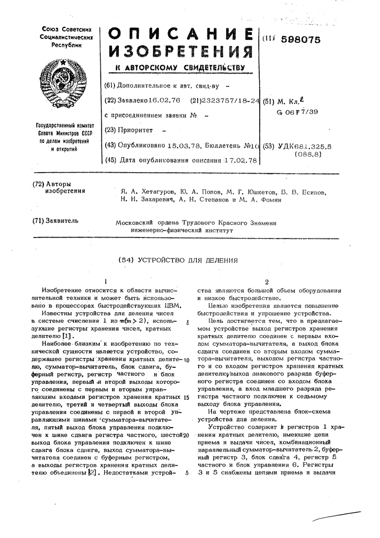 Реферат: Деление двоичных чисел