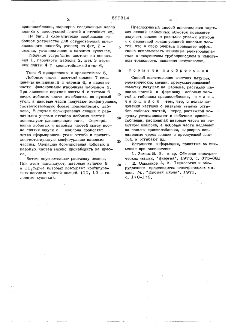 Способ изготовления жестких катушек электрических машин. Советский патент  1978 года SU 599314 A1. Изобретение по МКП H02K15/04 .