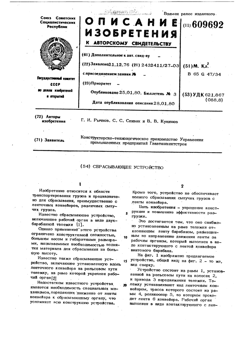 Сбрасывающее устройство. Советский патент 1978 года SU 609692 A1.  Изобретение по МКП B65G47/34 .