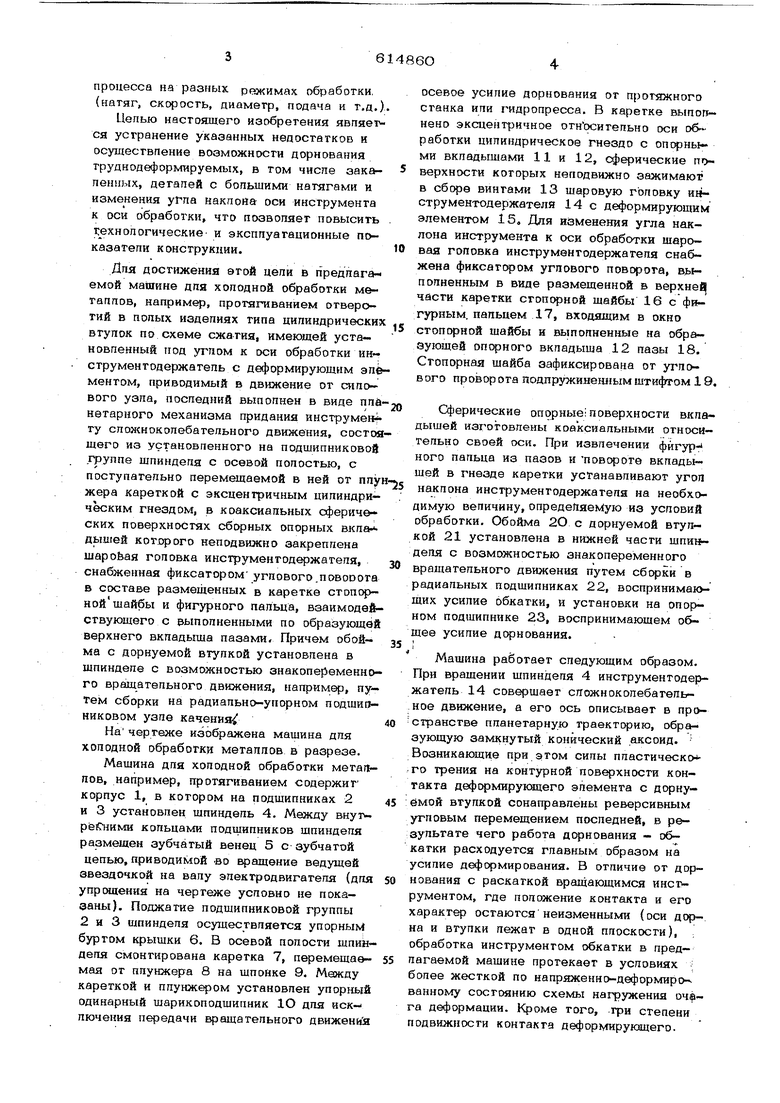 Машина для холодной обработки металлов. Советский патент 1978 года SU  614860 A1. Изобретение по МКП B21D37/12 .