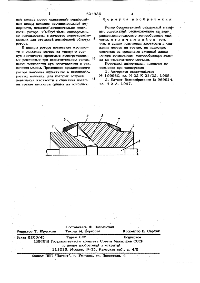 Ротор бесконтактной синхронной машины. Советский патент 1978 года SU 624339  A1. Изобретение по МКП H02K1/24 .