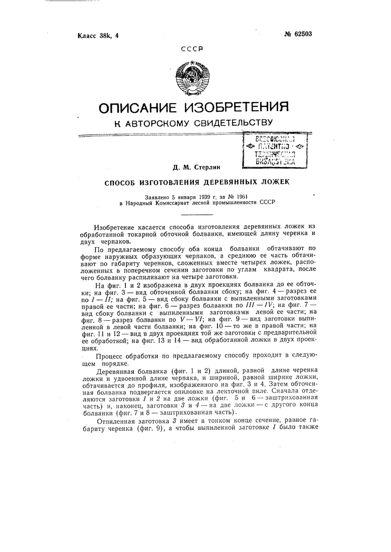 Заготовка деревянной ложки — 7 букв сканворд