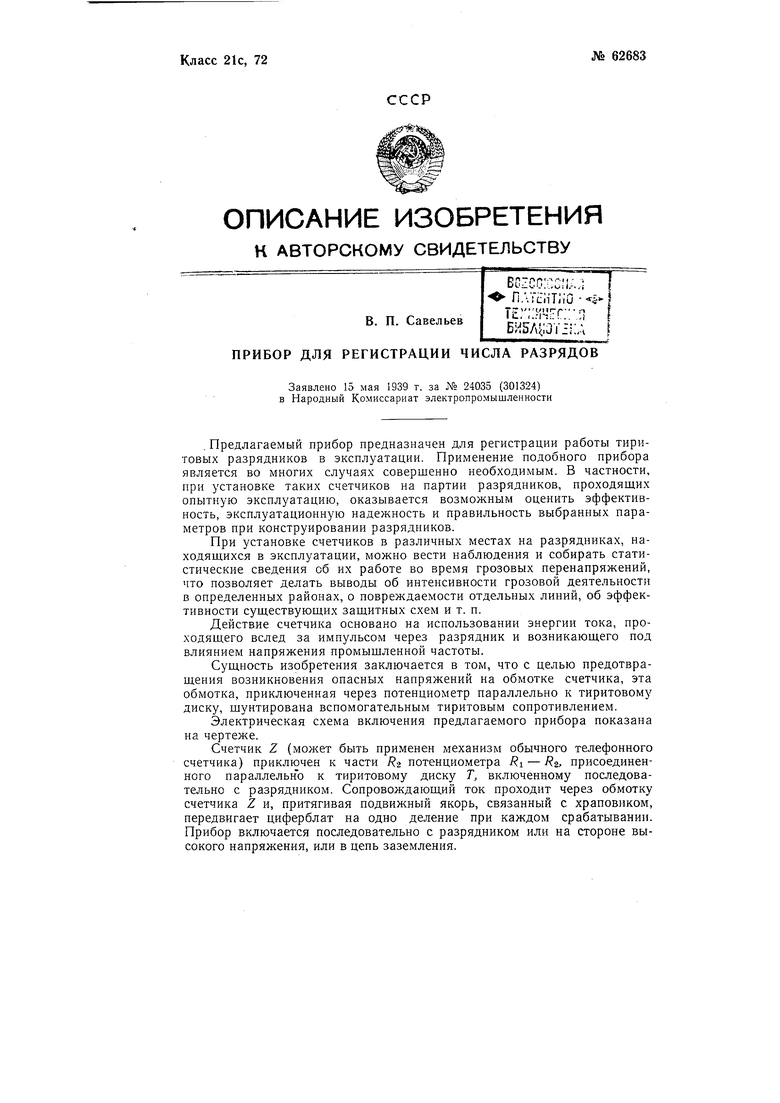 в цепи заземления искровые промежутки используют