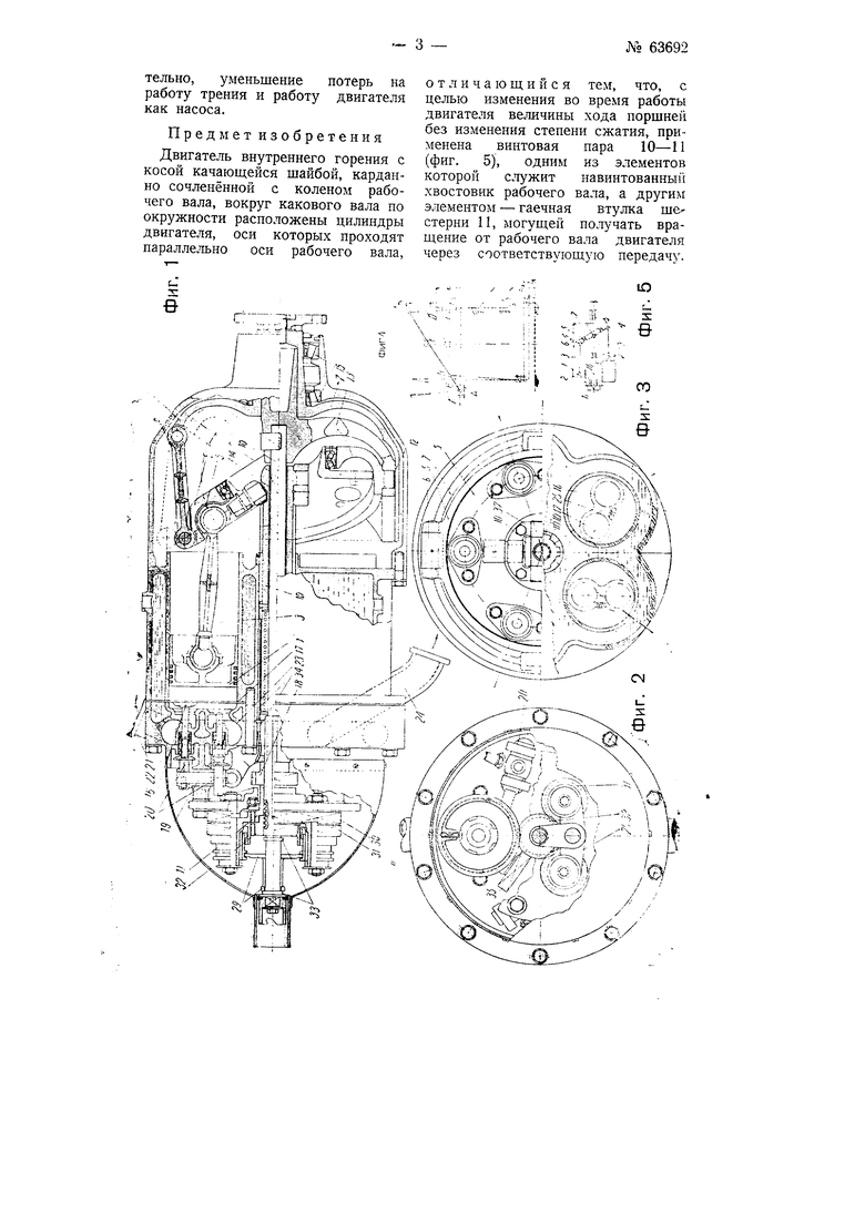 Двигатель внутреннего горения с косой качающейся шайбой. Советский патент  1944 года SU 63692 A1. Изобретение по МКП F01B3/02 .
