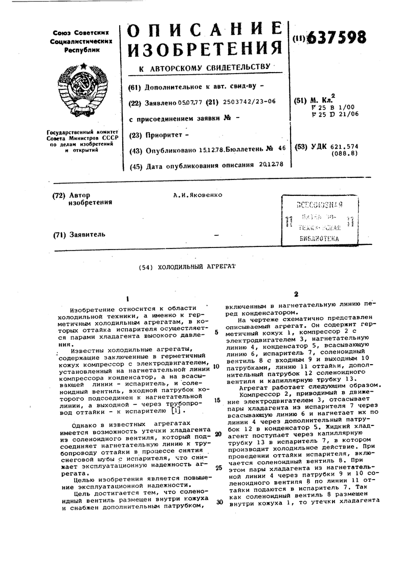 Холодильный агрегат. Советский патент 1978 года SU 637598 A1. Изобретение  по МКП F25B1/00 F25D21/06 .