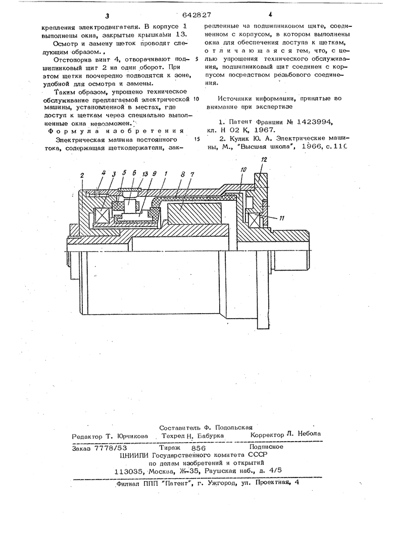 Электрическая машина постоянного тока. Советский патент 1979 года SU 642827  A1. Изобретение по МКП H02K5/04 .