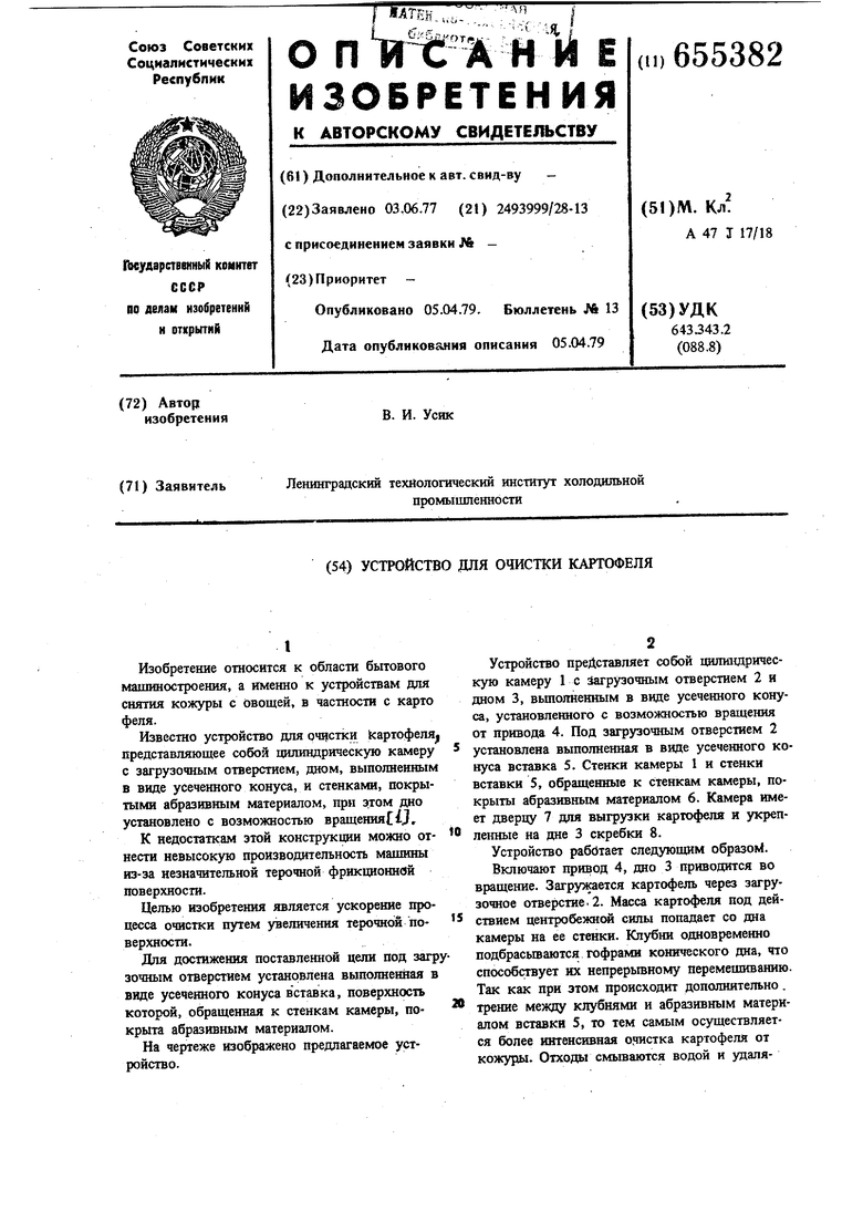 Устройство для очистки картофеля. Советский патент 1979 года SU 655382 A1.  Изобретение по МКП A47J17/18 .