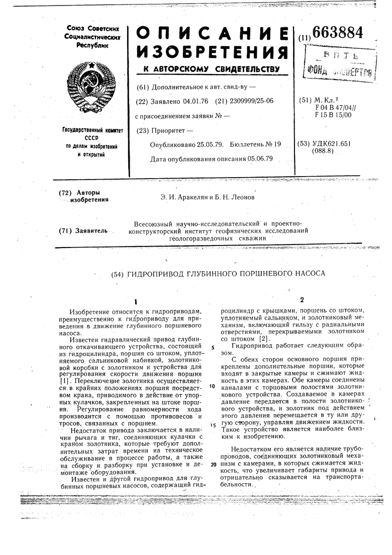 Курсовая работа: Механізм приводу поршневого насосу