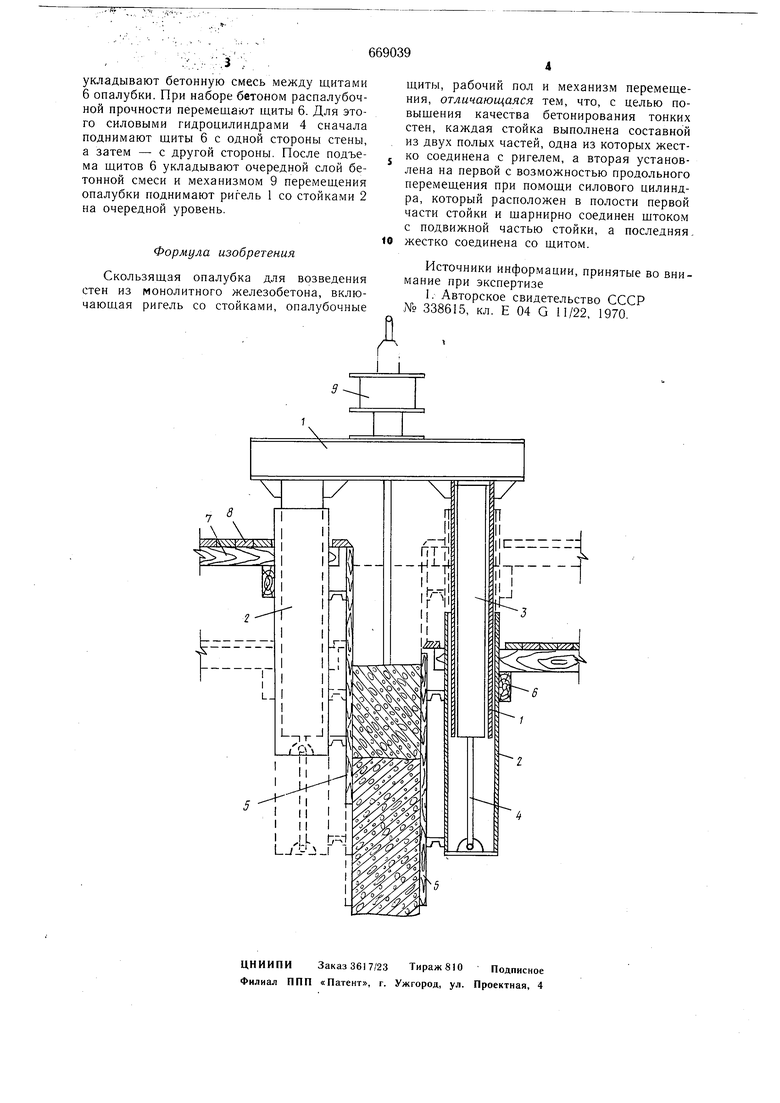 Скользящая опалубка. Советский патент 1979 года SU 669039 A1. Изобретение  по МКП E04G11/22 .