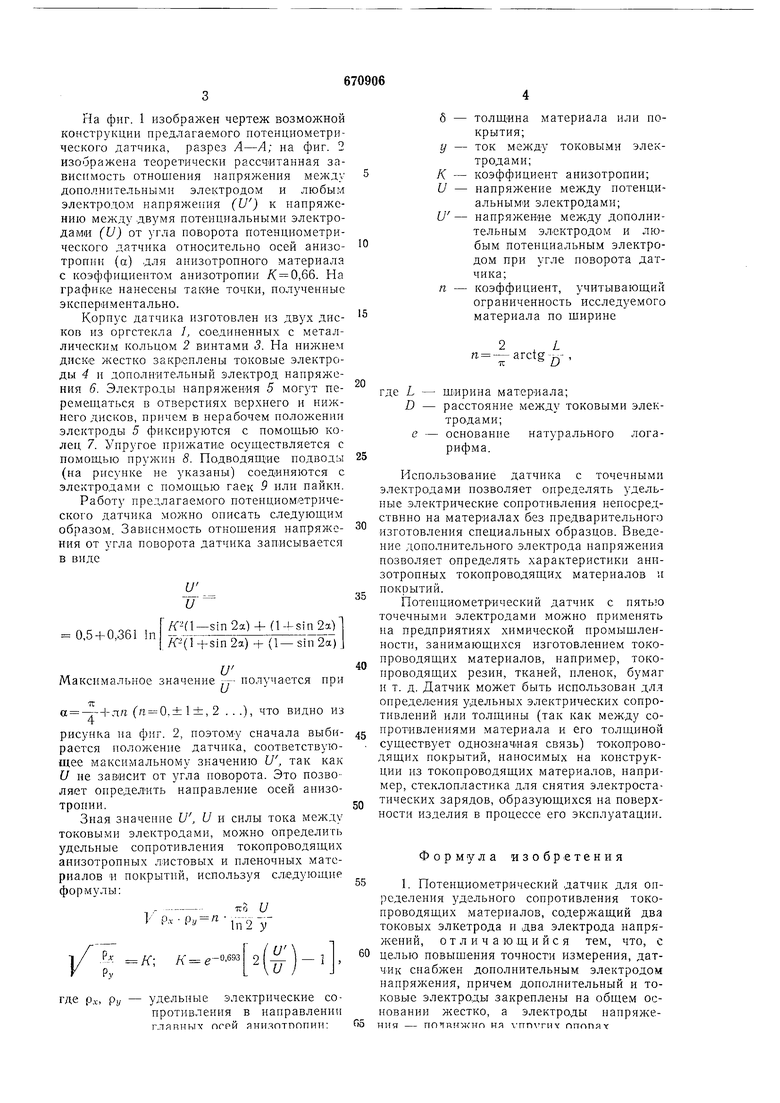 Круговой потенциометрический датчик